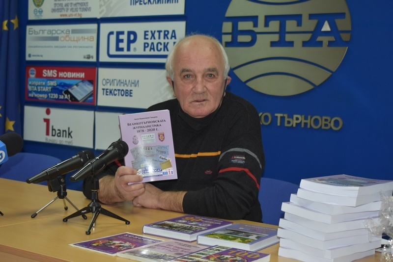 Излезе книга за журналистиката във Велико Търново 