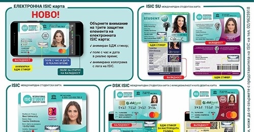 БДЖ предоставя намаления за пътуване на притежателите на електронни карти ISIC 