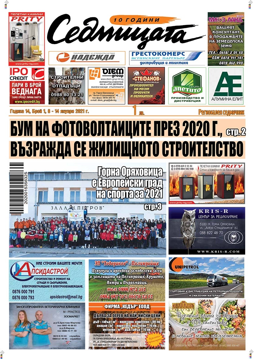 В новия брой на вестник „Седмицата“