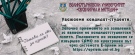 Във ВТУ вече приемат заявления за явяване на кандидатстудентски изпити