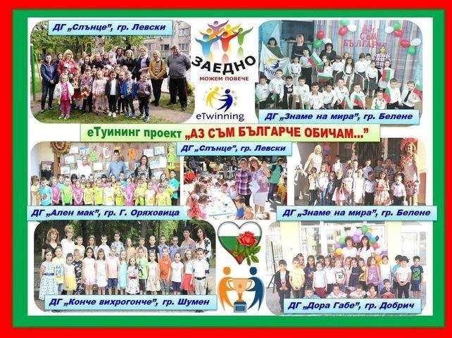 Група „Пчеличката Мая“ от ДГ „Ален мак“ с I награда за национален eTwinning проект  