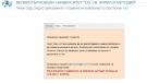 Първите за годината онлайн кандидатстудентски изпити се проведоха във ВТУ