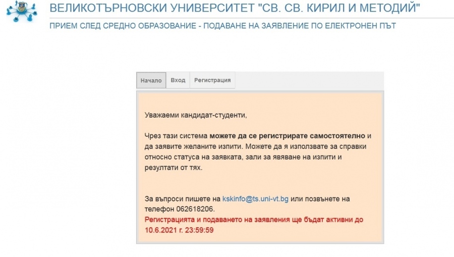 Първите за годината онлайн кандидатстудентски изпити се проведоха във ВТУ