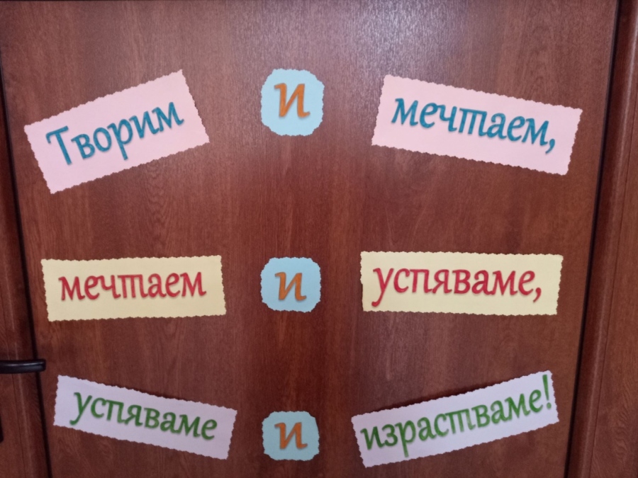 Нова придобивка имат малките ученици от СУ “Вичо Грънчаров“