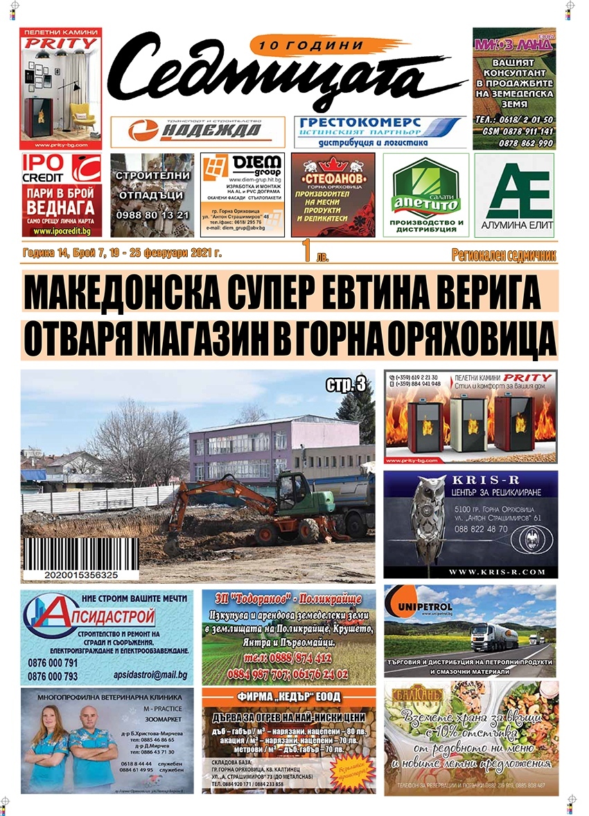 В новия брой на вестник „Седмицата“