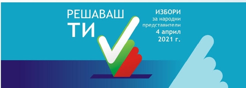 Всички регистрирани от ЦИК партии и коалиции заявиха участие в IV МИР Велико Търново