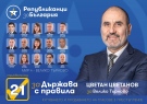 „Републиканци за България” с онлайн приложение за връзка с жителите на областта