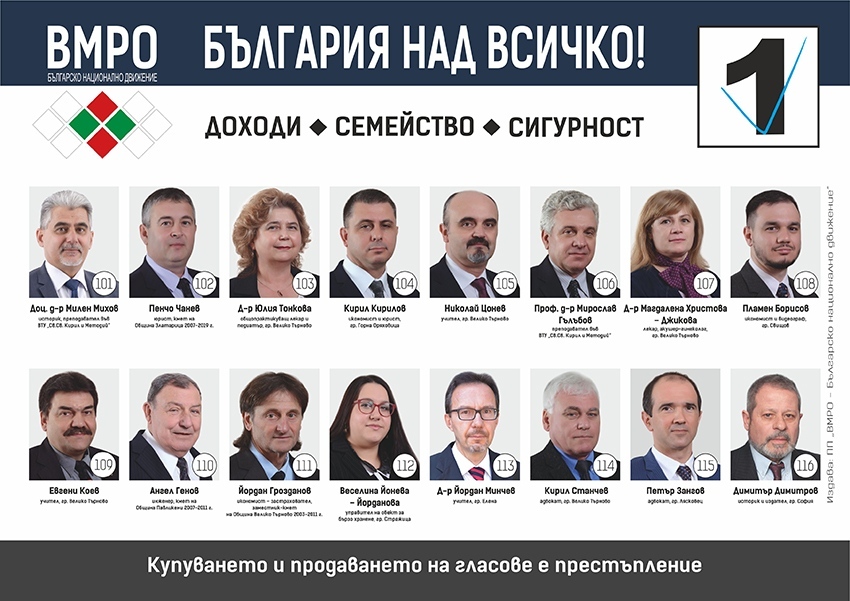 ВМРО тръгва решително на избори