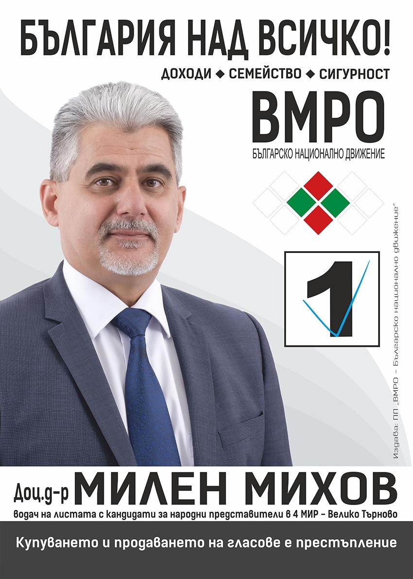 Доц. Милен Михов: Предлагаме решения и ще ги изпълним