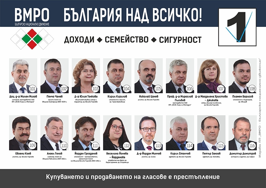 Учителите във ВМРО: Училището трябва да възпитава в родолюбие и патриотизъм!