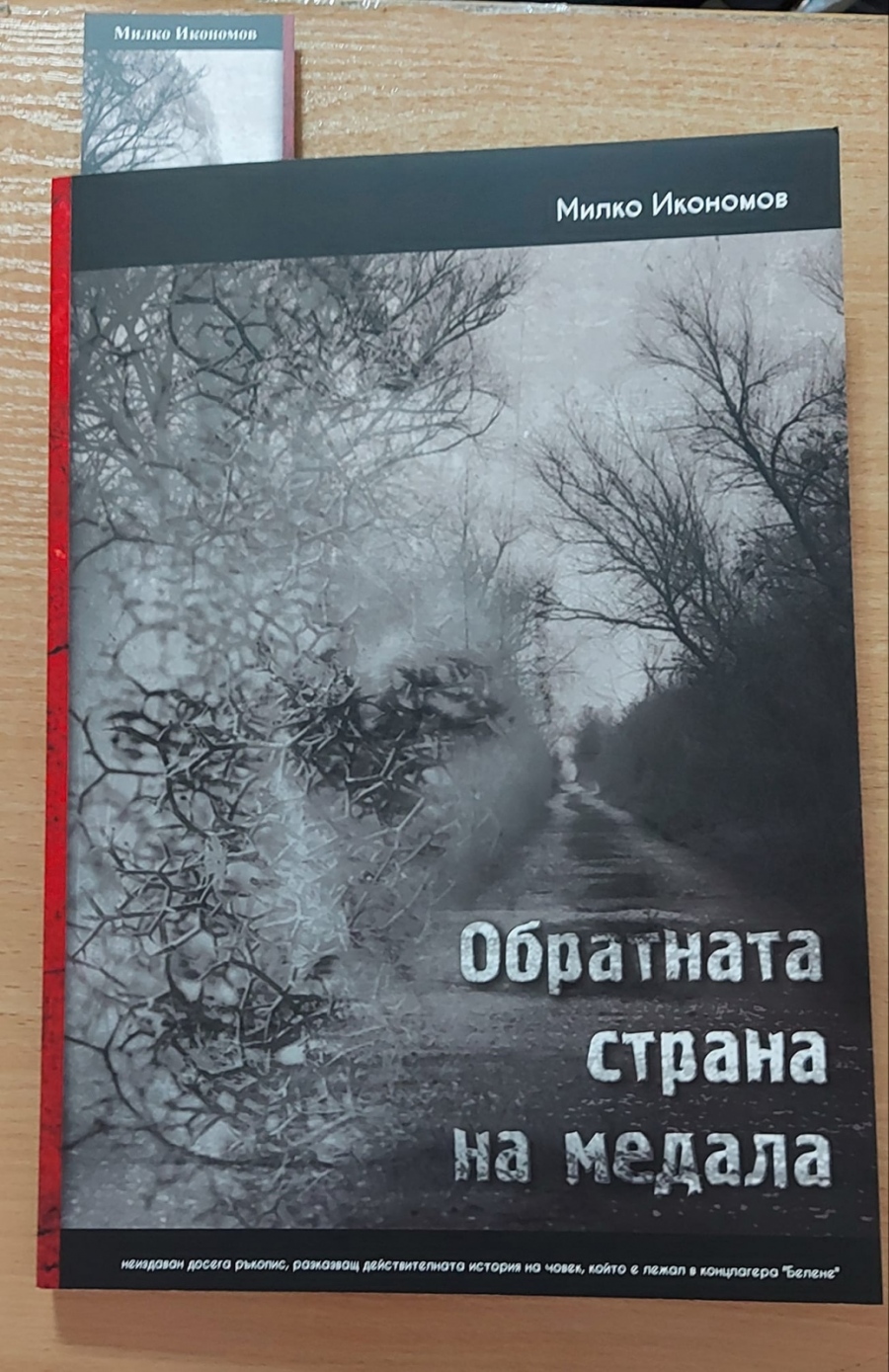 Комитет „Ген. Сава Муткуров“ дари книга, библиографска рядкост, на Библиотеката във Велико Търново