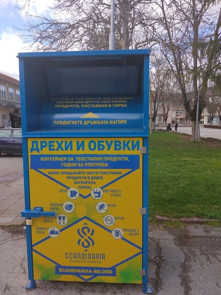 Контейнер за стар текстил и обувки поставиха в Дебелец