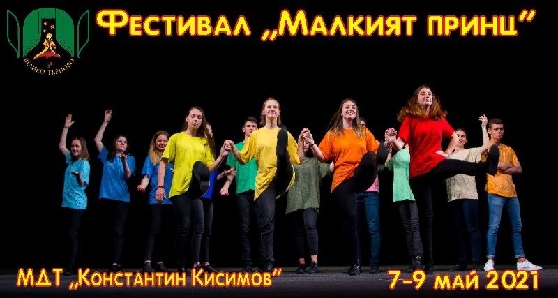 17 театрални спектакъла представя детско-юношеският фестивал „Малкият принц“ 2021