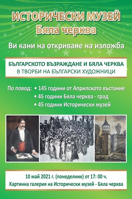 Бяла черква отбелязва 145 г. от Априлското въстание и празника на града