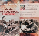 На прага на своята 96-та годишнина доброволката Недялка Костова ни връща в годините на войната с нова книга