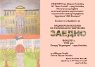 В Лясковец награждават победителите в Националната изложба на ученическо творчество „Заедно“ (обновена)
