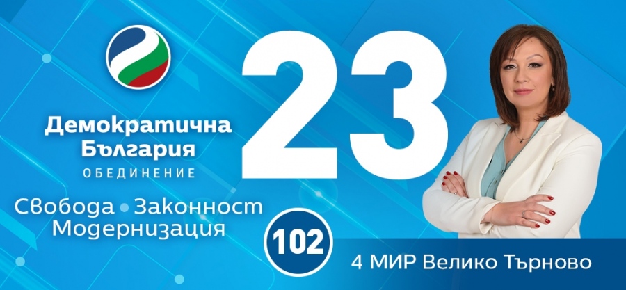 „Демократична България” предлага заплащането на болниците да става на база дейност, а не на клинични пътеки