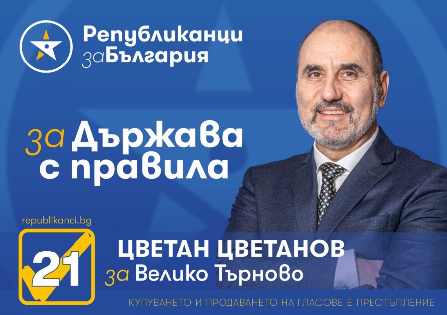 Цветан Цветанов: Честит празник на Лясковец и Павликени, винаги ще съм приятел на тези градове и цялата област 
