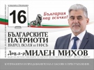 Доц. Милен Михов: ДПС влиза във властта