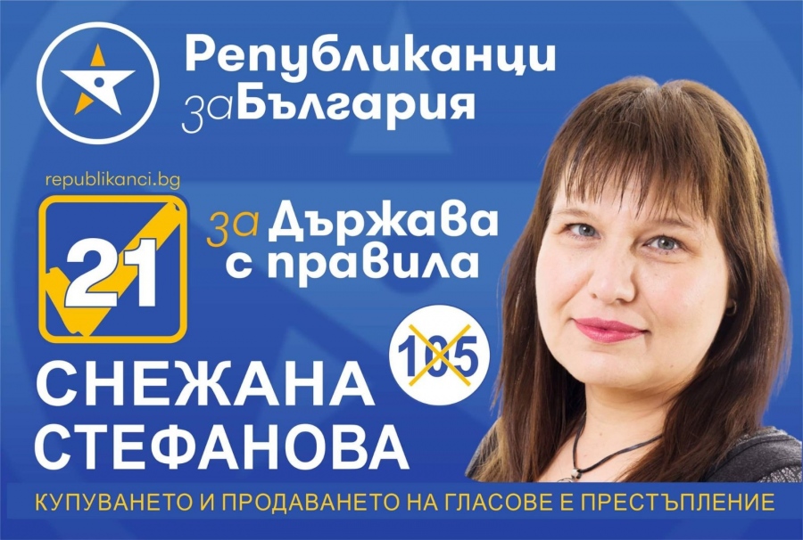Снежана Стефанова, Републиканци за България: Форма на дискриминация към работещите българи е държавата да подкрепя само социално слаби родители