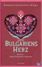 Стихове на млади поети от клуб на ВТУ влязоха в немската антология „Сърцето на България“