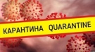 Роднини се изпокараха заради неспазена карантина