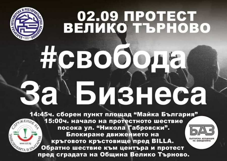 Фермери и ресторантьори излизат на протест във Велико Търново