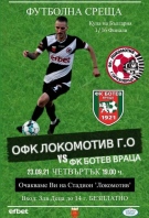 „Локомотив” и „Ботев” (Враца) ще изиграят на осветление последния мач от 1/16-финалите за Купата на България