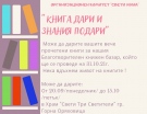 Комитет „Св. Мина” събира книги за третия си благотворителен базар