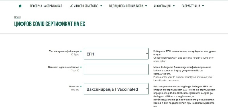 Над 1 млн. са изтеглените европейски COVID сертификати