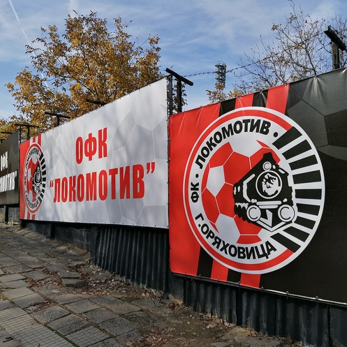 Обличат стадиона с логото на „Локомотив”