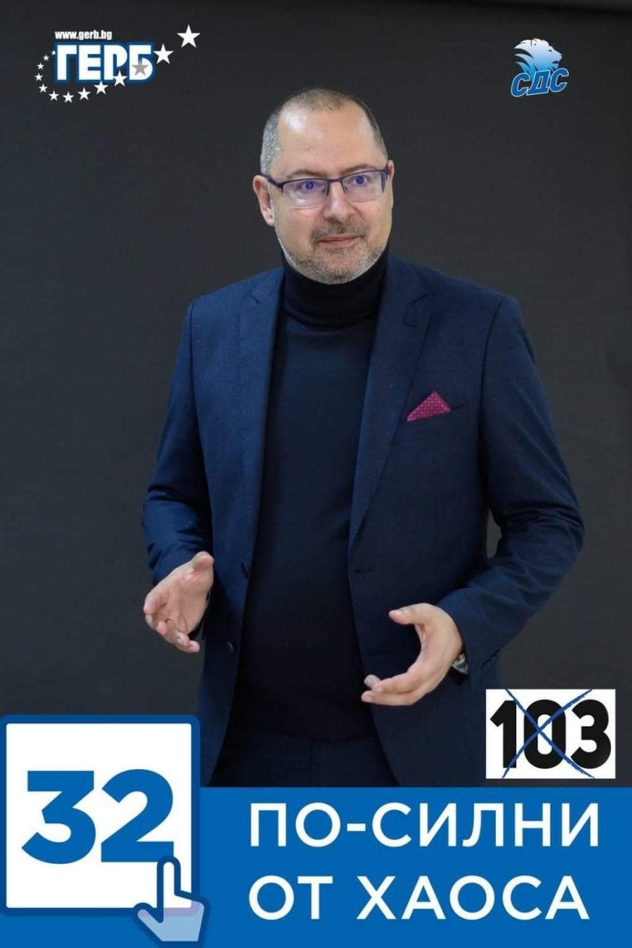 Димитър Николов, кандидат за народен представител от ГЕРБ-СДС: Времето за експерименти изтече