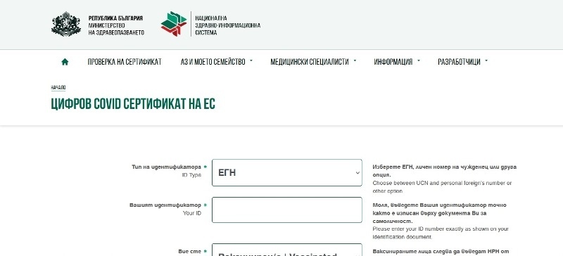 Повторно преболедувалите COVID-19 могат да изтеглят сертификата си от his.bg