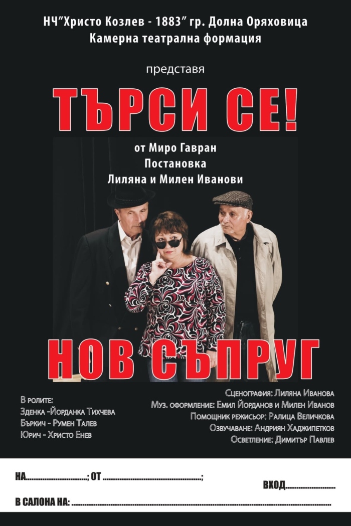 Театралите от Долна Оряховица спечелиха XIX Национален фестивал на любителските камерни и кафе-театри – Свищов 2021