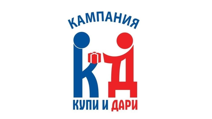 Ротаракт клуб - Велико Търново организира кампанията „Купи и дари”