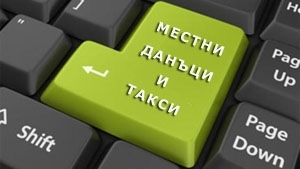 Данъчна служба и касата в Информационния център в Община Горна Оряховица ще работят с граждани до 30 декември