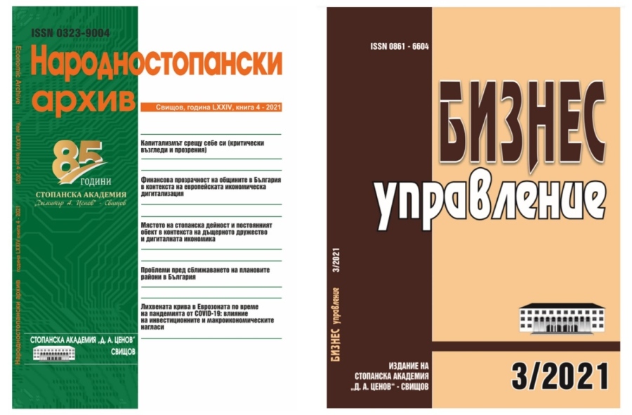 Фонд „Научни изследвания” одобри проекти на научни списания на СА „Д. А. Ценов” по конкурс „Научна периодика – 2022”