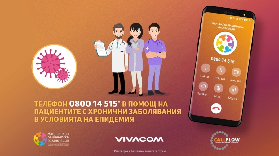 Информационната линия в помощ на пациентите с хронични заболявания възобновява работата си