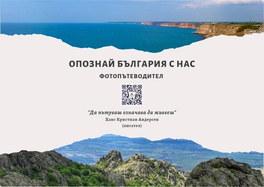 Студенти от ВТУ създадоха фотопътеводител за опознаване на България
