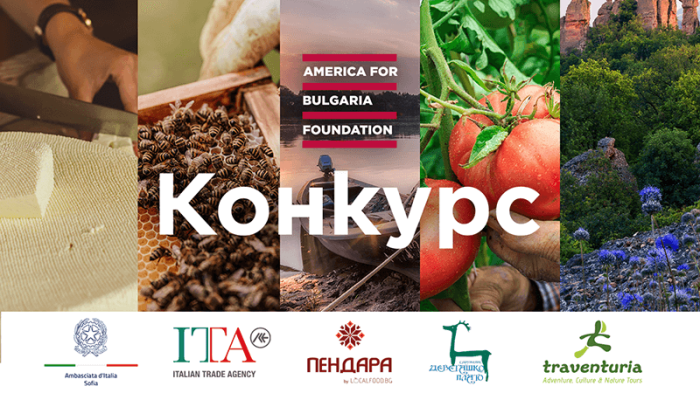 Фондация „Америка за България“ и Посолството на Италия ще подкрепят проекти за селски туризъм в Северна България
