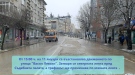 Пускат движението по ул. „Васил Левски“ във Велико Търново, ремонтът продължава пред Съдебната палата