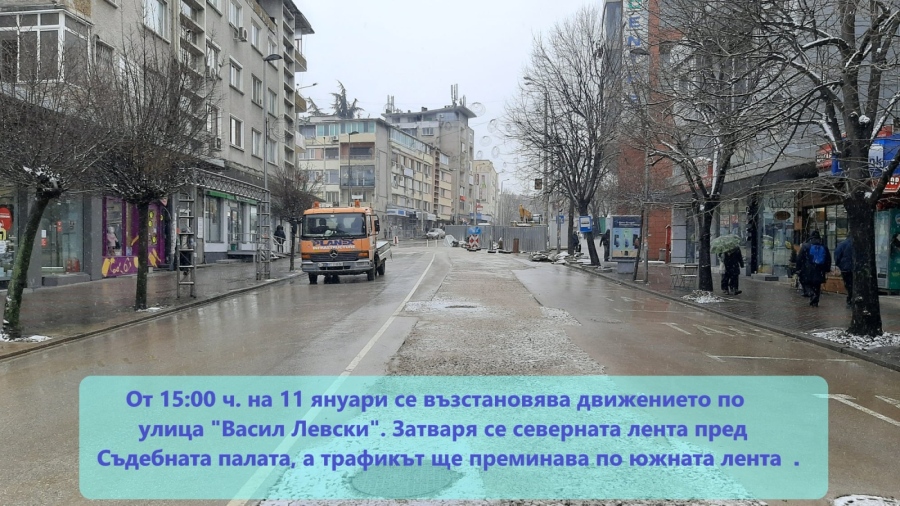 Пускат движението по ул. „Васил Левски“ във Велико Търново, ремонтът продължава пред Съдебната палата