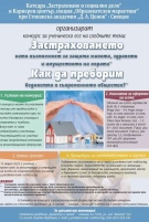 Стопанската академия организира конкурс за ученическо есе