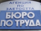 2022 г. започна с увеличение на заявените работни места в реалната икономика за Дирекция „Бюро по труда” – Велико Търново