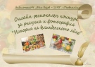Библиотеката към НЧ „Иван Вазов 1893“ в Първомайци обяви онлайн конкурс за рисунка и фотография на тема „Историята на великденското яйце”