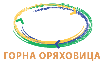 Предстои спортна инициатива в рамките на проект на Община Горна Оряховица за нулеви отпадъци
