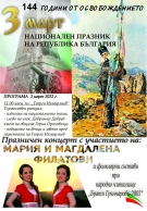 Временно променят движението в центъра на Горна Оряховица заради честването на 3 март