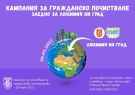 Търновци ще чистят града си преди Първа пролет