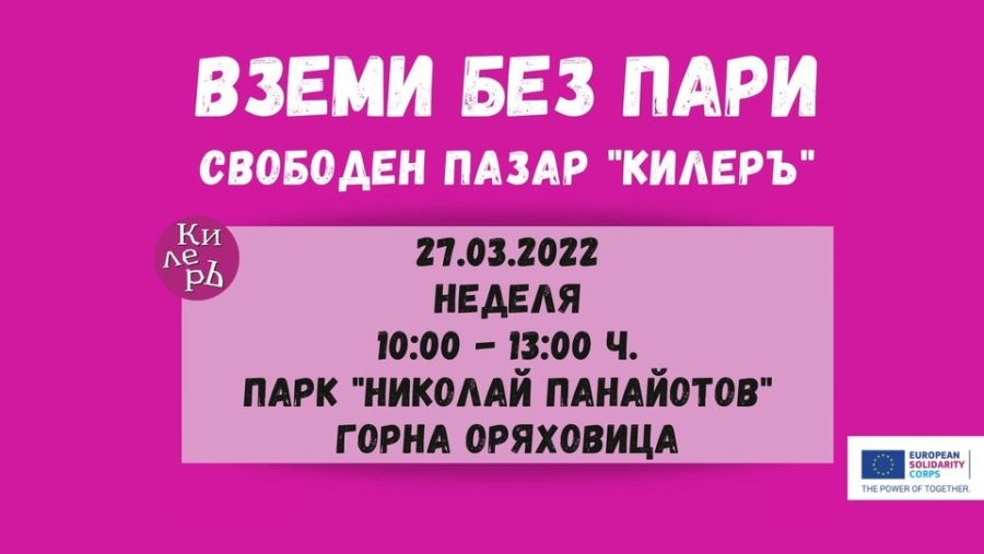 „КилерЪ” идва в Горна Оряховица на 27 март