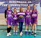 Великотърновският университет отново завоюва златните медали в Националния университетски шампионат по баскетбол 3x3